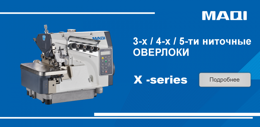 MAQI OVERLOCK X-series